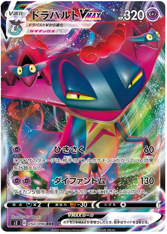 Dragapult VMAX (50/96) - Pokedexet