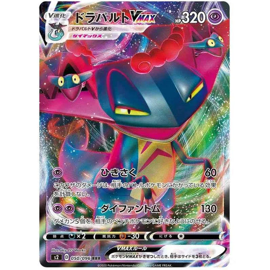 Japansk Pokemon kort - Sword & Shield Rebellion Crash - Dragapult VMAX (50/96)