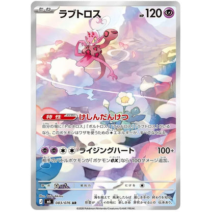 Japansk Pokemon Booster Box - Mega Storm Emeralda