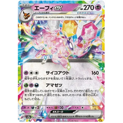Japansk Pokemon Booster Box - Scarlet & Violet Terastal Festival ex