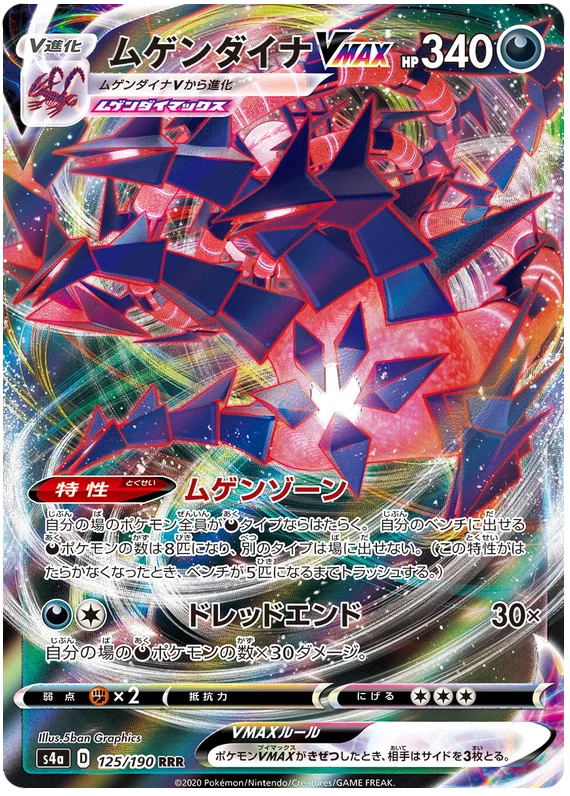 Eternatus VMAX (125/190) - Pokedexet