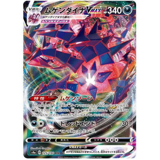 Eternatus VMAX (125/190) - Pokedexet