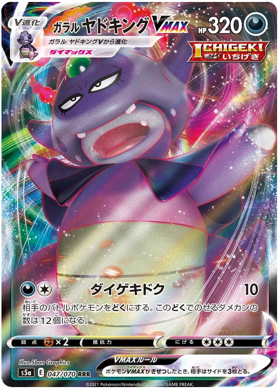 Galarian Slowking VMAX (47/70) - Pokedexet