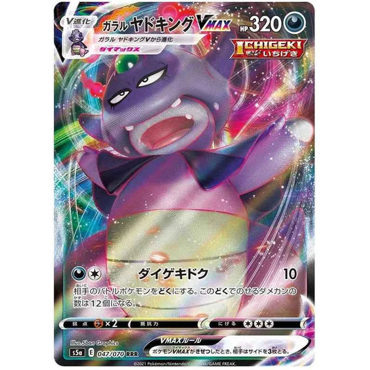 Japansk Pokemon kort - Sword & Shield Matchless Fighter - Galarian Slowking VMAX (47/70)