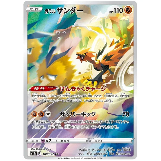 Galarian Zapdos Art Rare (188/172) - Pokedexet