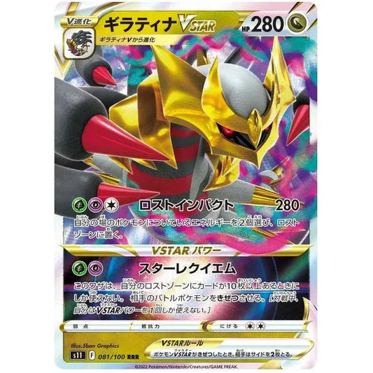 Japansk Pokemon kort - Sword & Shield Lost Abyss - Giratina VSTAR (81/100)