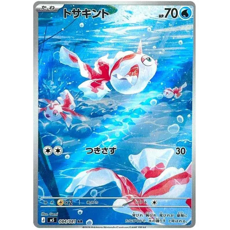 Japansk Pokemon kort - Mega Abyss Eye - Goldeen Art Rare (84/81)