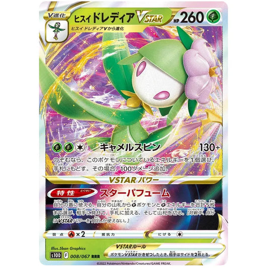 Hisuian Lilligant VSTAR (8/67) - Pokedexet