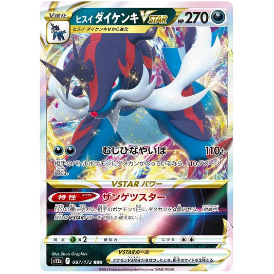 Hisuian Samurott VSTAR (87/172) - Pokedexet