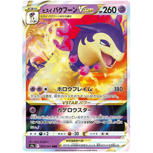 Hisuian Typhlosion VSTAR (29/67) - Pokedexet