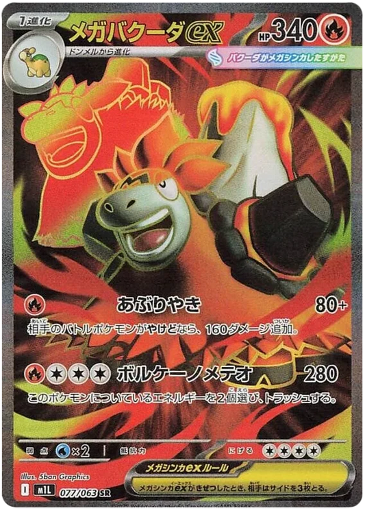 Japansk Pokemon kort - Mega Brave - Camerupt ex Super Rare (77/63) - Pokedexet