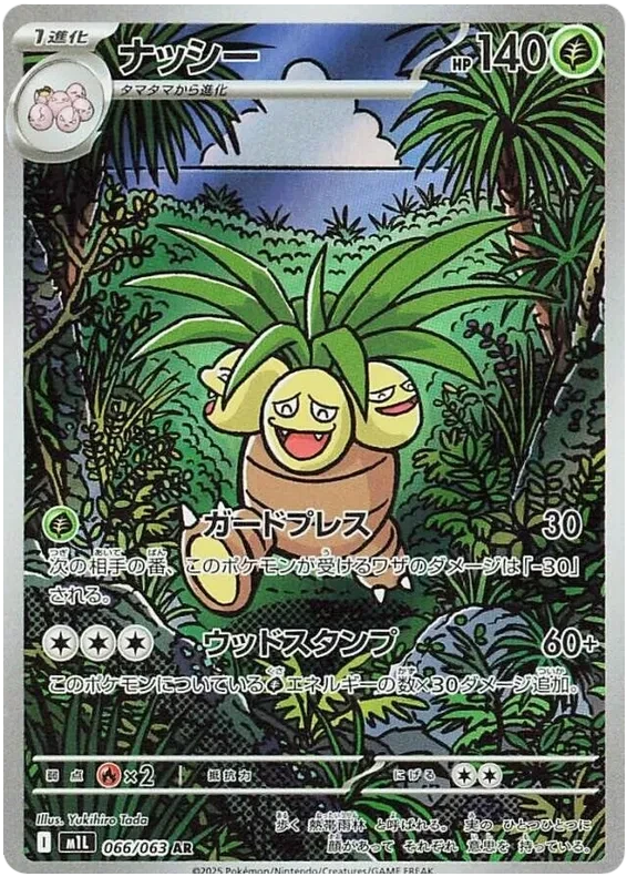 Japansk Pokemon kort - Mega Brave - Exeggutor Art Rare (66/63) - Pokedexet
