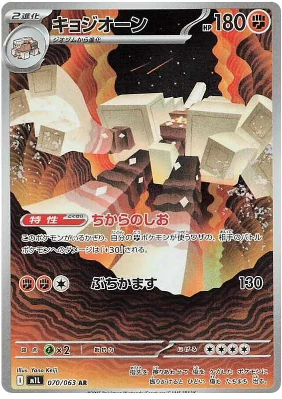 Japansk Pokemon kort - Mega Brave - Garganacl Art Rare (70/63) - Pokedexet