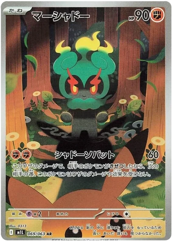 Japansk Pokemon kort - Mega Brave - Marshadow Art Rare (69/63)