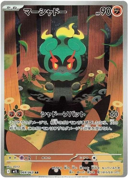 Japansk Pokemon kort - Mega Brave - Marshadow Art Rare (69/63)