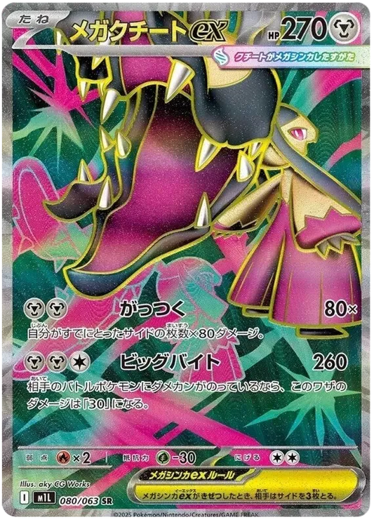 Japansk Pokemon kort - Mega Brave - Mawile ex Super Rare (80/63) - Pokedexet