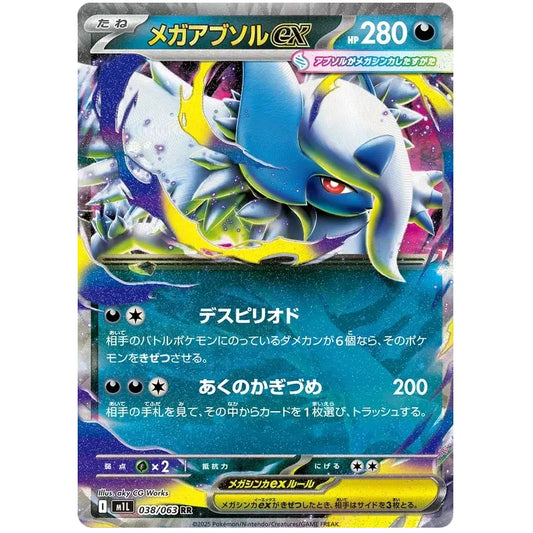Japansk Pokemon kort - Mega Brave - Mega Absol ex (38/63)