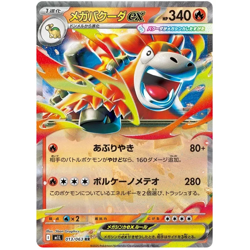 Japansk Pokemon kort - Mega Brave - Mega Camerupt ex (13/63)