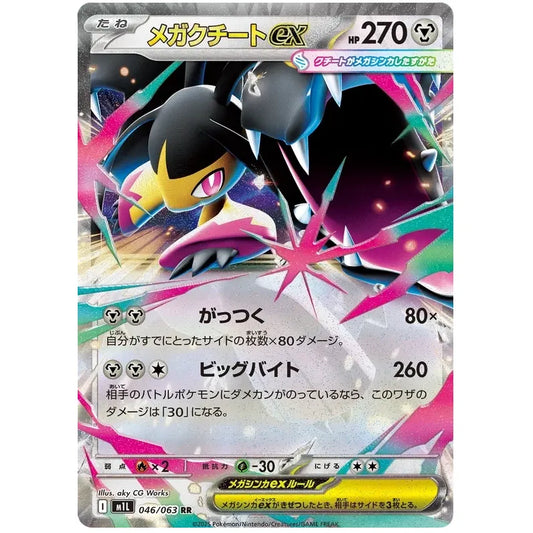 Japansk Pokemon kort - Mega Brave -  Mega Mawile ex (46/63)