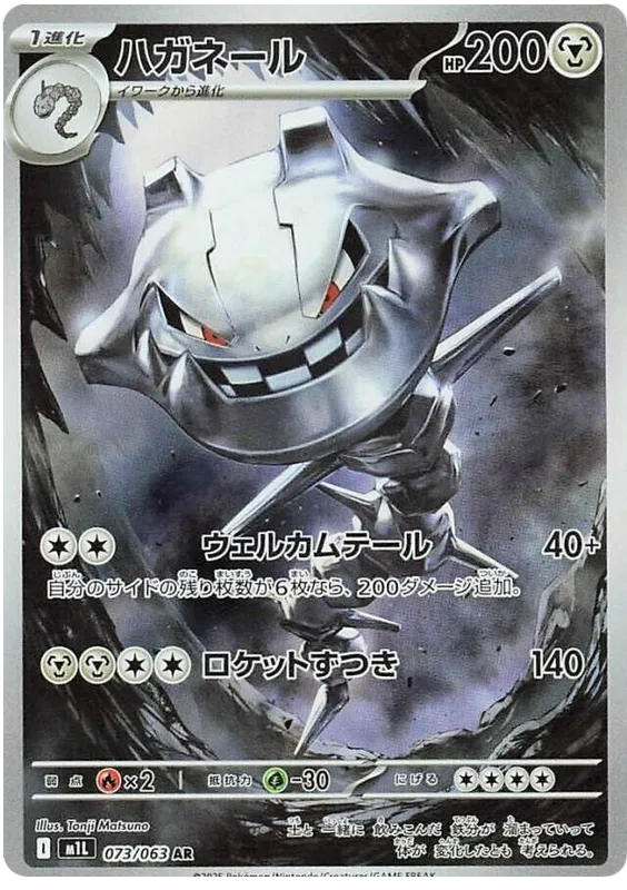 Japansk Pokemon kort - Mega Brave - Steelix Art Rare (73/63) - Pokedexet