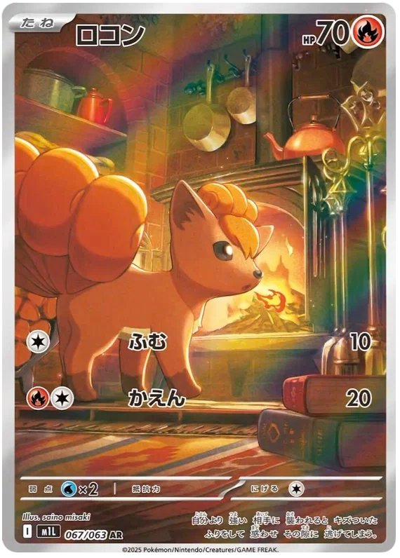 Japansk Pokemon kort - Mega Brave - Vulpix Art Rare (67/63)