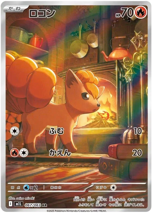 Japansk Pokemon kort - Mega Brave - Vulpix Art Rare (67/63)