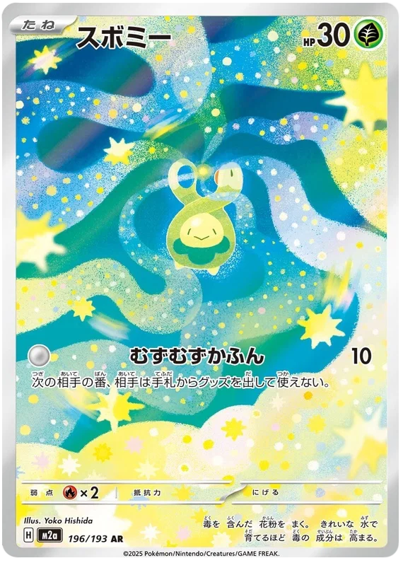 Japansk Pokemon kort - Mega Dream ex - Budew Art Rare (196/193)
