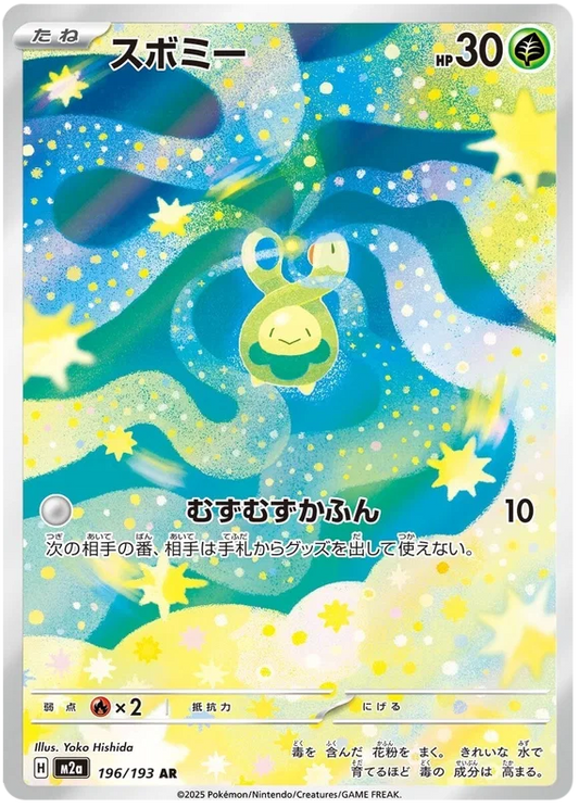 Japansk Pokemon kort - Mega Dream ex - Budew Art Rare (196/193)