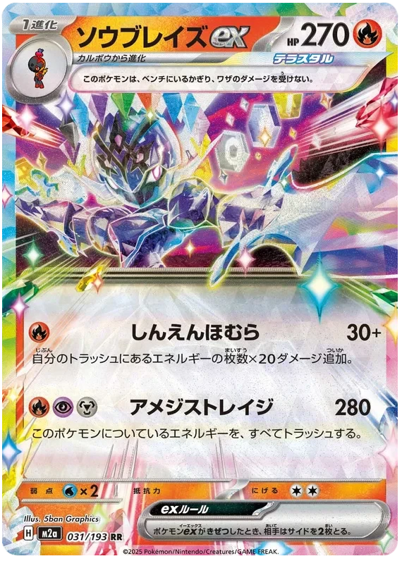 Japansk Pokemon kort - Mega Dream ex - Ceruledge ex (31/193)