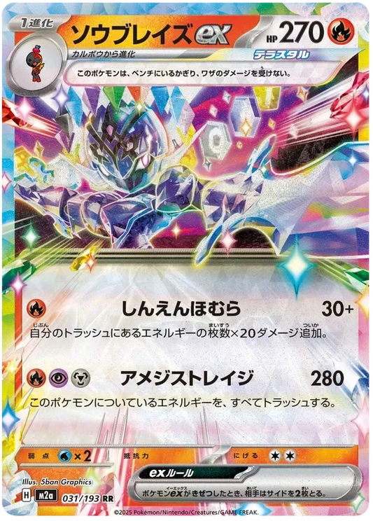 Japansk Pokemon kort - Mega Dream ex - Ceruledge ex (31/193)