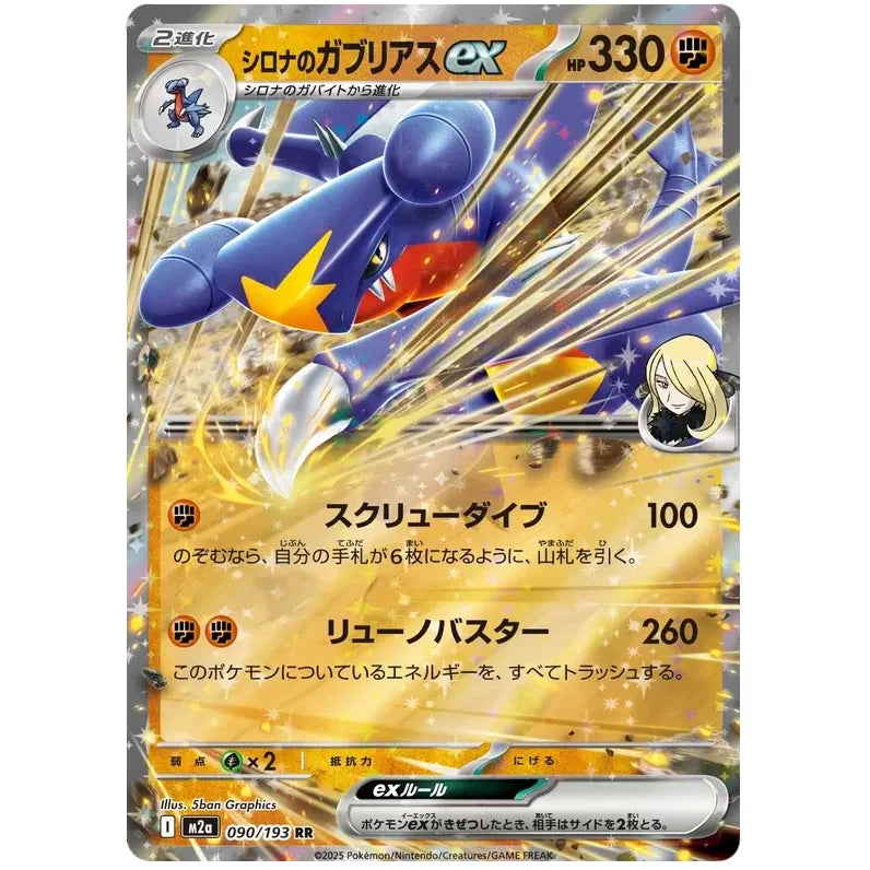 Japansk Pokemon kort - Mega Dream ex - Cynthia´s Garchomp ex (90/193)