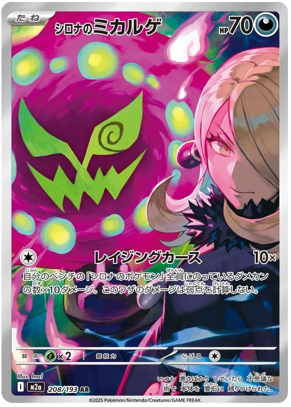 Japansk Pokemon kort - Mega Dream ex - Cynthia´s Spiritomb Art Rare (208/193)