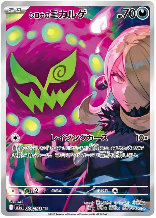 Japansk Pokemon kort - Mega Dream ex - Cynthia´s Spiritomb Art Rare (208/193)