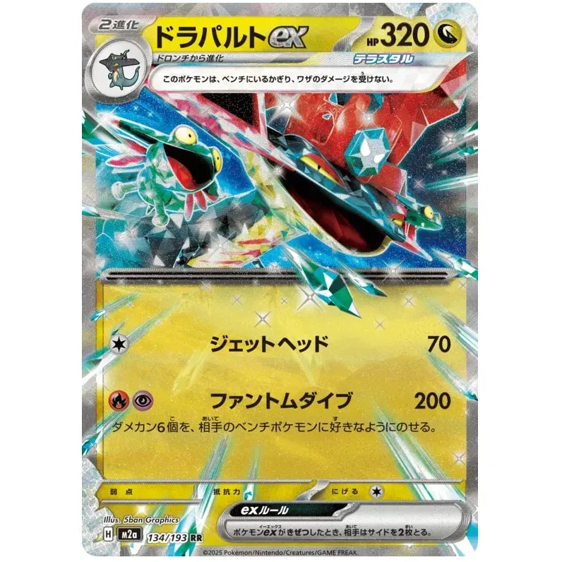 Japansk Pokemon kort - Mega Dream ex - Dragapult ex (134/193)