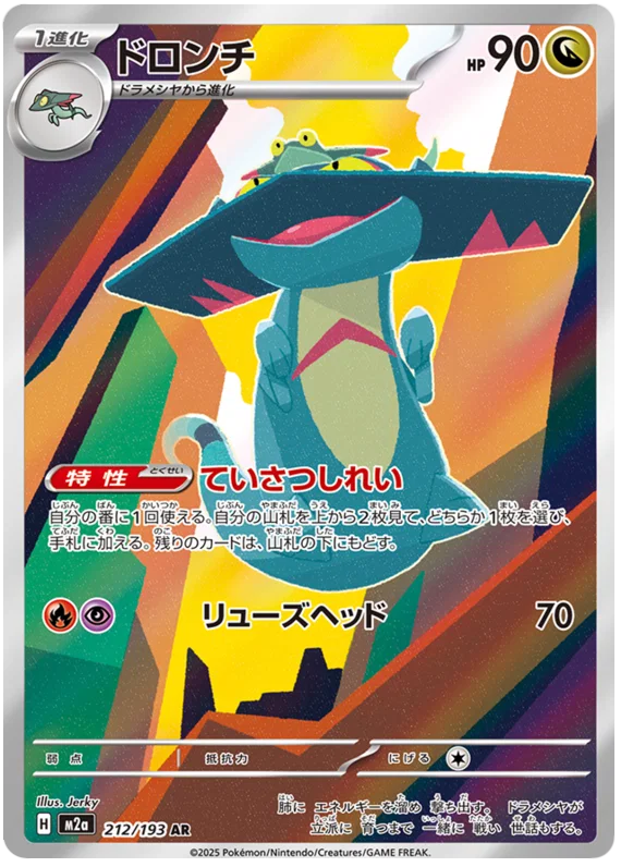 Japansk Pokemon kort - Mega Dream ex - Drakloak Art Rare (212/193)