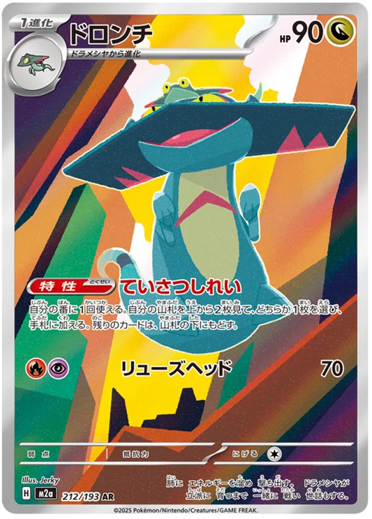 Japansk Pokemon kort - Mega Dream ex - Drakloak Art Rare (212/193)