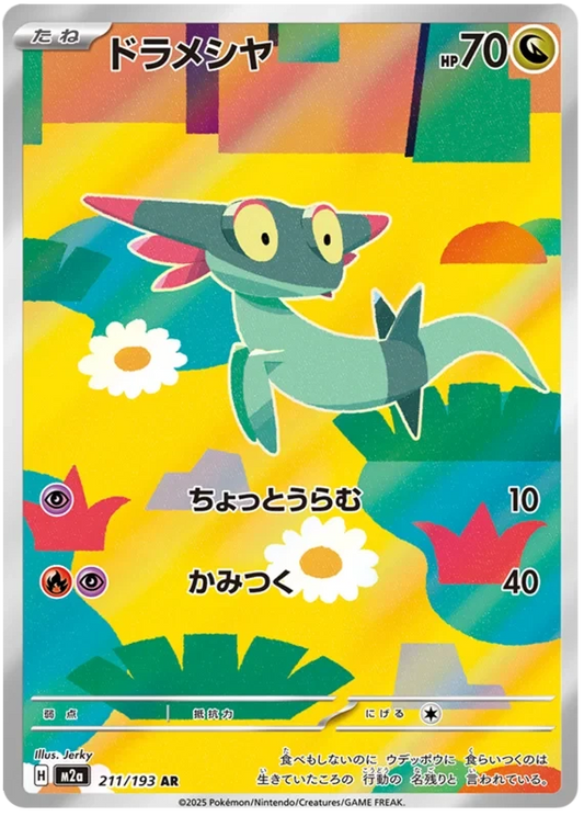 Japansk Pokemon kort - Mega Dream ex - Dreepy Art Rare (211/193)