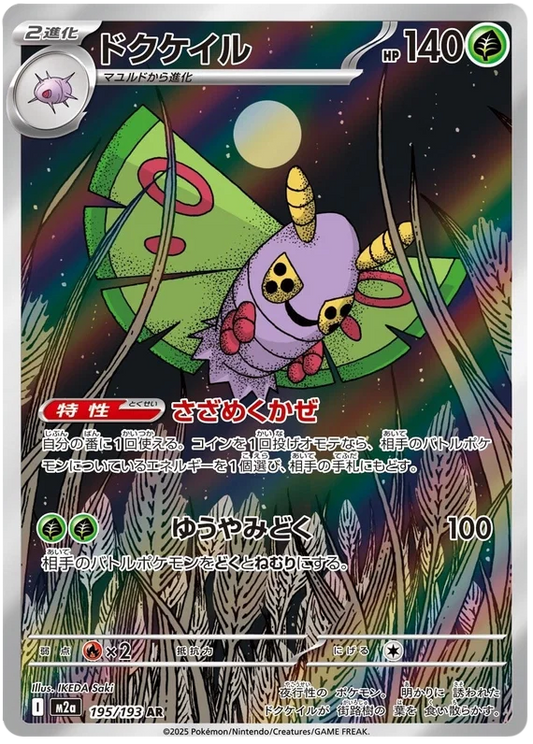Japansk Pokemon kort - Mega Dream ex - Dustox Art Rare (195/193)
