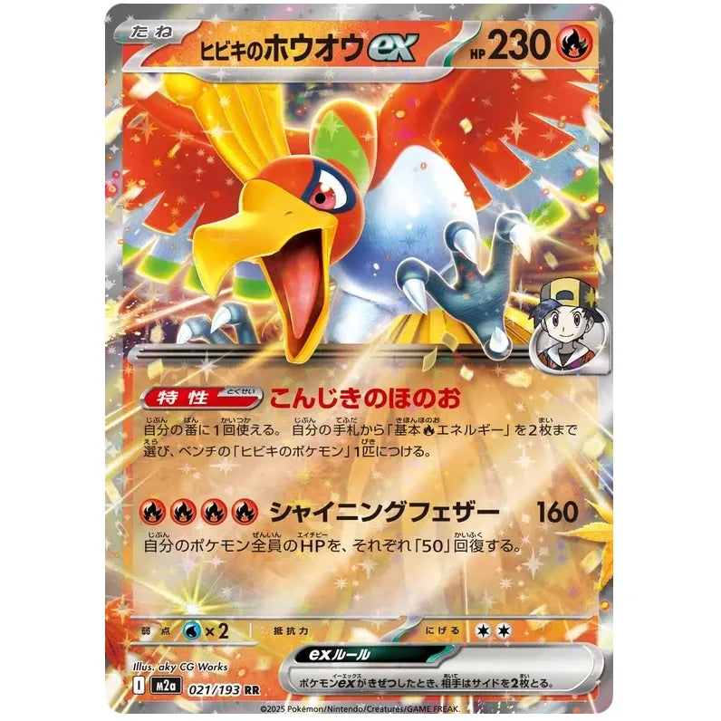 Japansk Pokemon kort - Mega Dream ex - Ethan´s Ho-Oh ex (21/193)