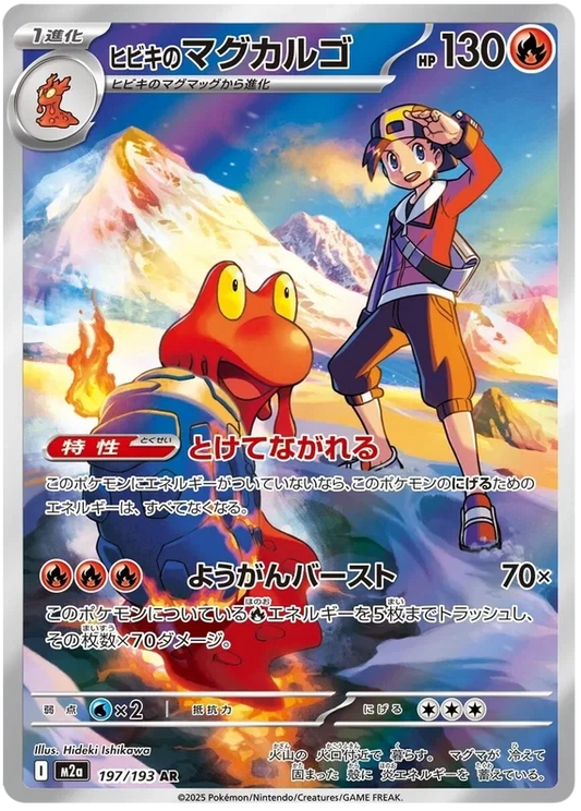 Japansk Pokemon kort - Mega Dream ex - Ethan´s Magcargo Art Rare (197/193)