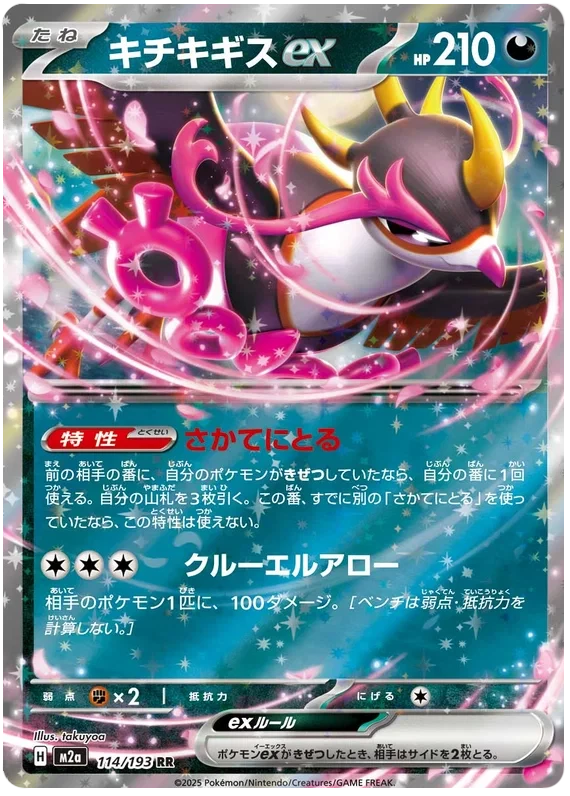 Japansk Pokemon kort - Mega Dream ex - Fezandipiti ex (114/193)