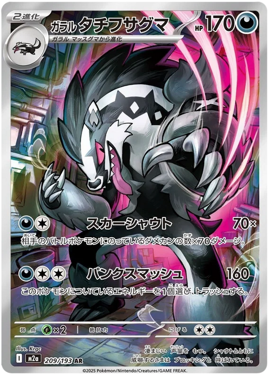 Japansk Pokemon kort - Mega Dream ex - Galarian Obstagoon Art Rare (209/193)