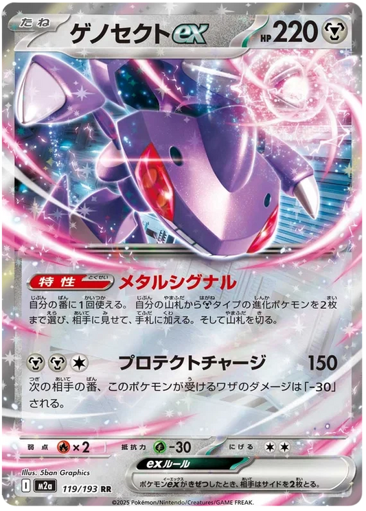 Japansk Pokemon kort - Mega Dream ex - Genesect ex (119/193)