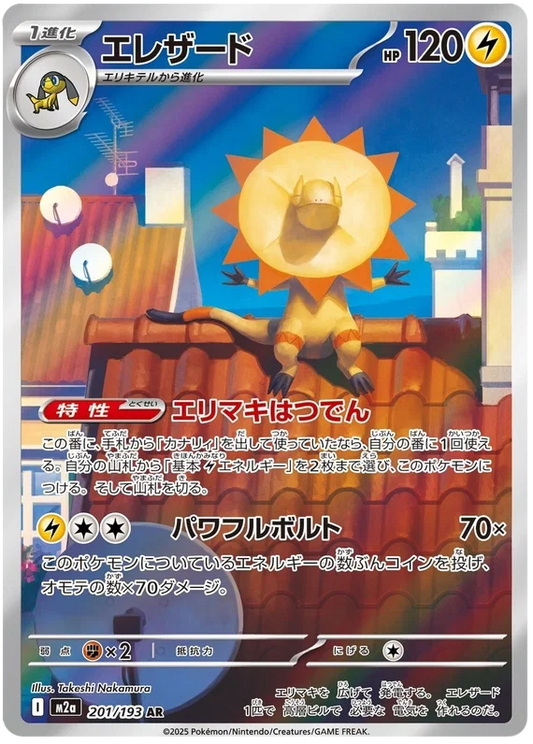 Japansk Pokemon kort - Mega Dream ex - Heliolisk Art Rare (201/193)