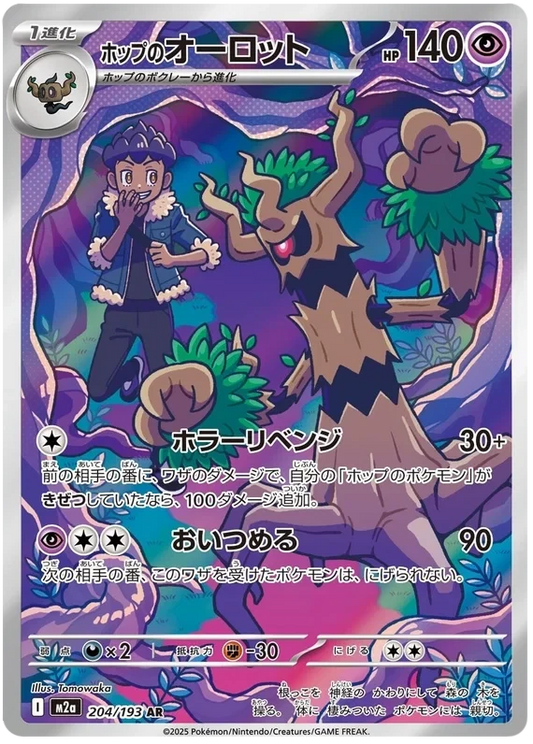 Japansk Pokemon kort - Mega Dream ex - Hop´s Trevenant Art Rare (204/193)