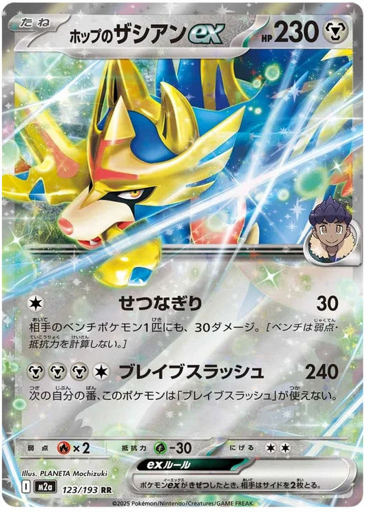 Japansk Pokemon kort - Mega Dream ex - Hop´s Zacian ex (123/193)