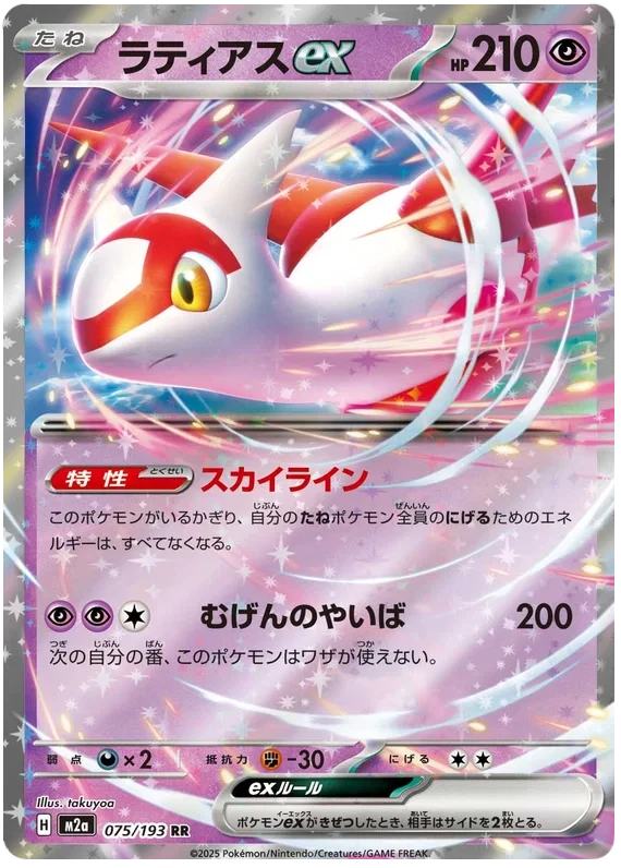 Japansk Pokemon kort - Mega Dream ex - Latias ex (75/193)