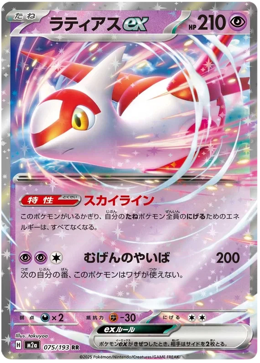Japansk Pokemon kort - Mega Dream ex - Latias ex (75/193)