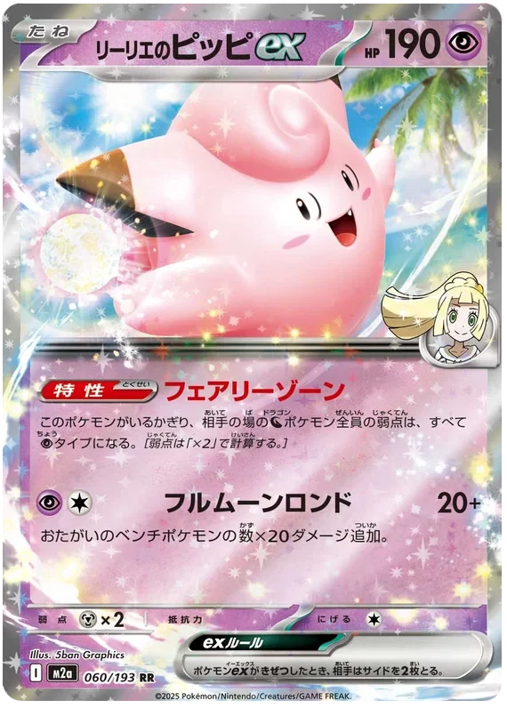Japansk Pokemon kort - Mega Dream ex - Lillie´s Clefairy ex (60/193)