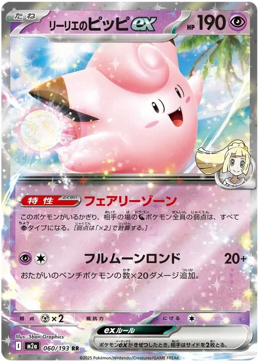 Japansk Pokemon kort - Mega Dream ex - Lillie´s Clefairy ex (60/193)